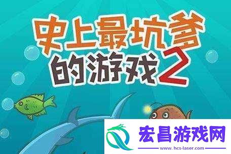史上最坑爹的游戏2第二关视频指南