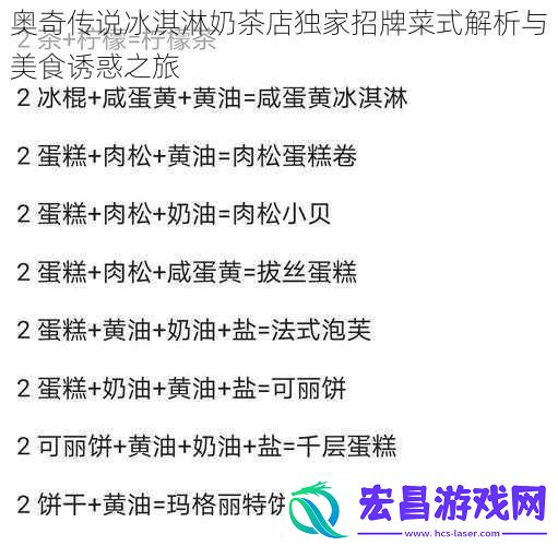 奥奇传说冰淇淋奶茶店独家招牌菜式解析与美食诱惑之旅