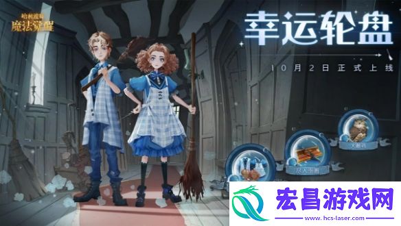 哈利波特魔法觉醒无染纤尘什么时候上线