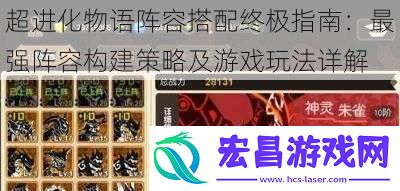 超进化物语阵容搭配终极指南