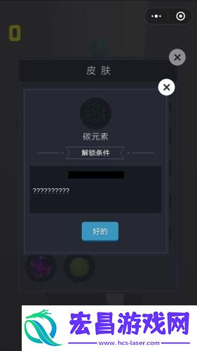 微信欢乐球球碳元素皮肤怎么解锁皮肤解锁介绍