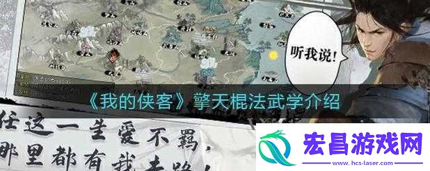关于我的侠客擎天棍法的威力与暗金武学介绍