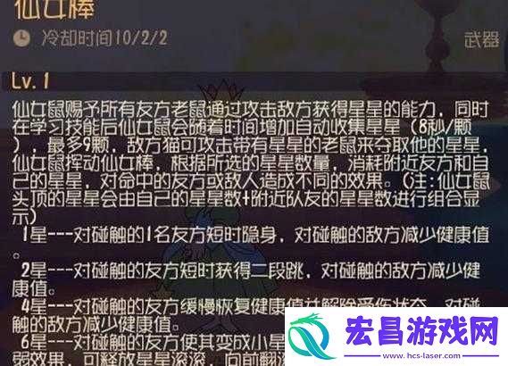 猫和老鼠仙女鼠能力及技能介绍