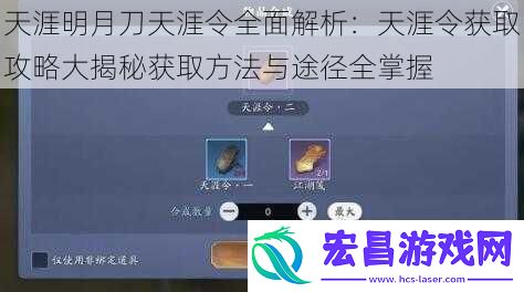 天涯明月刀天涯令全面解析