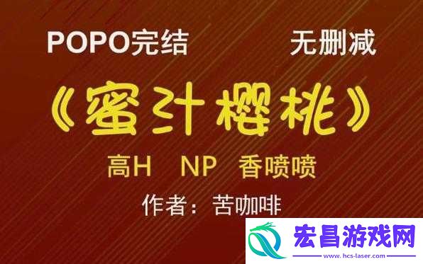 蜜汁樱桃