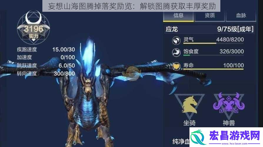 妄想山海图腾掉落奖励览