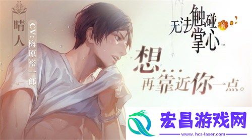 无法触碰的掌心AppStore预订开启