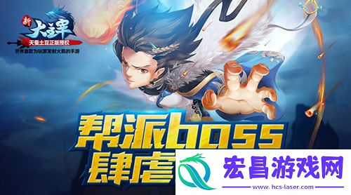 新大主宰帮派BOSS新玩法抢先曝光