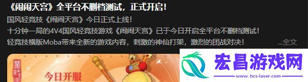 闹闹天宫什么时候重新上架