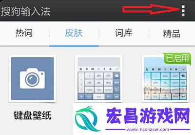 手机输入法更新提醒关闭方法介绍