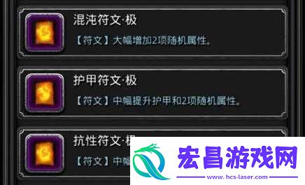 地下城堡2混沌符文获取途径及蓝图出处