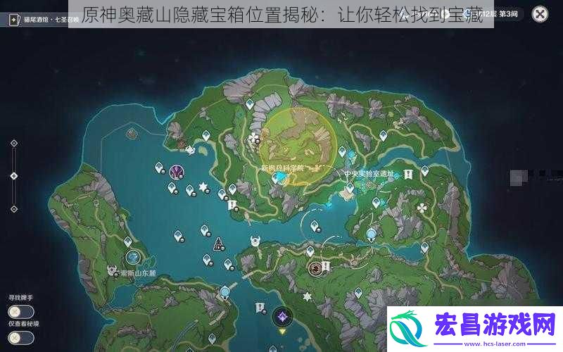 原神奥藏山隐藏宝箱位置揭秘
