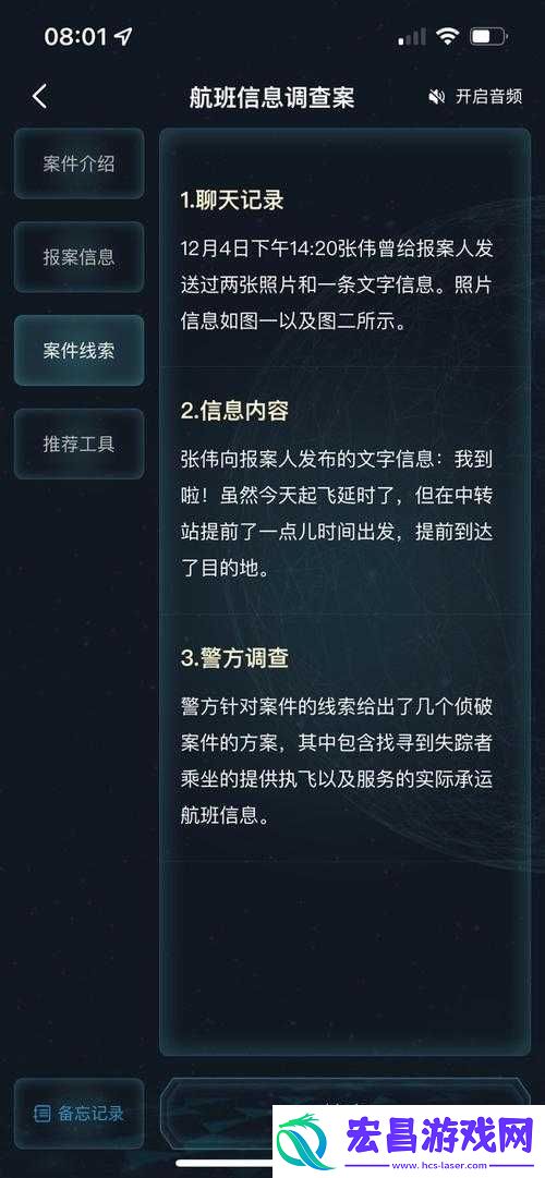 航班信息调查案答案大全