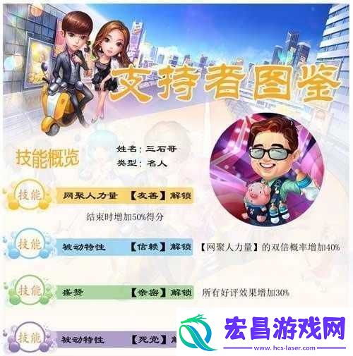 梦想星城三石哥属性技能全解
