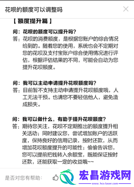 支付宝怎么提升花呗信用额度