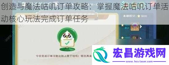 创造与魔法咕叽订单攻略
