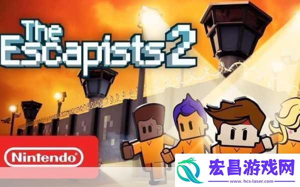 脱逃者2Switch版震撼来袭