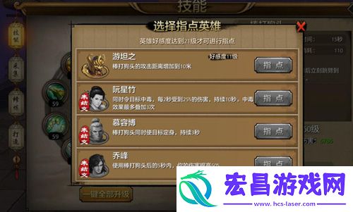 天龙八部手游棒打狗头指点英雄指点英雄有谁