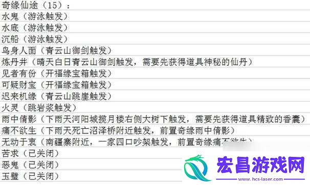 梦幻新诛仙奇遇任务