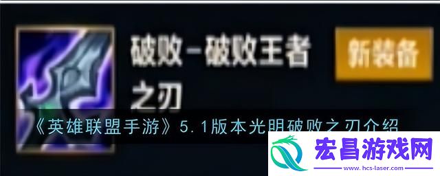 英雄联盟手游5.1版本符文调整