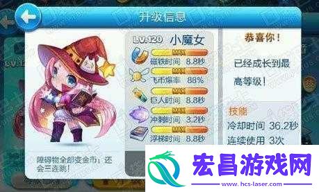 天天酷跑小魔女与超能少满级属性比较
