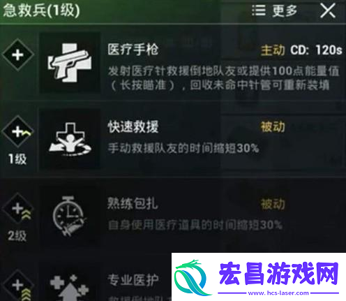 和平精英急救兵模式攻略玩法简介