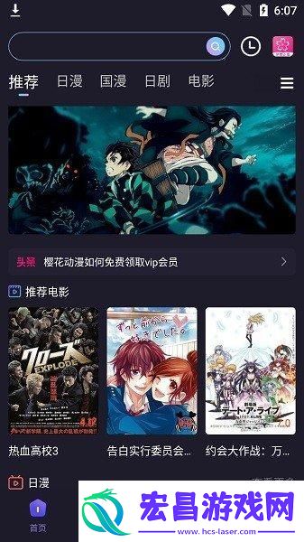 “漫迷狂欢