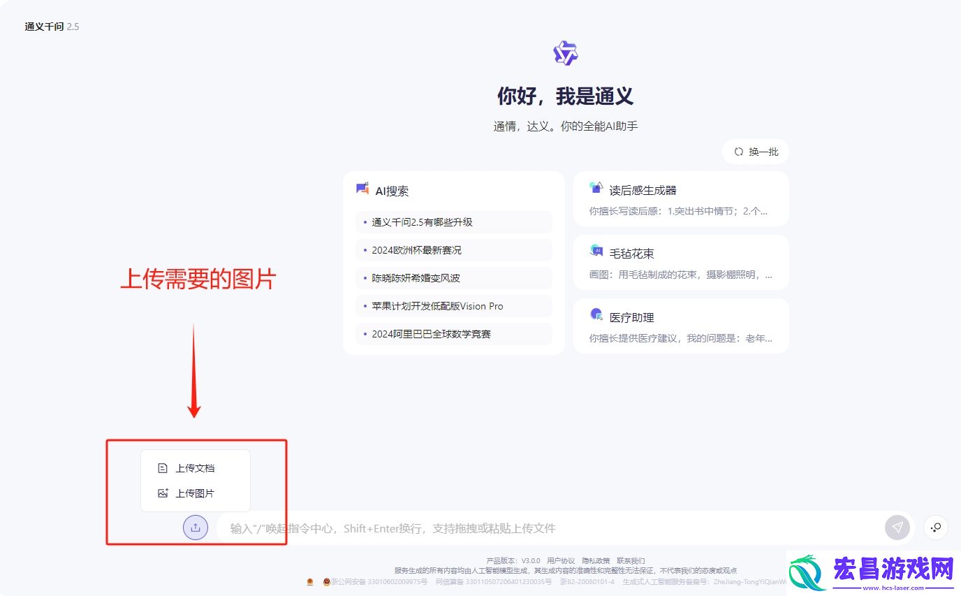 通义千问怎么上传照片