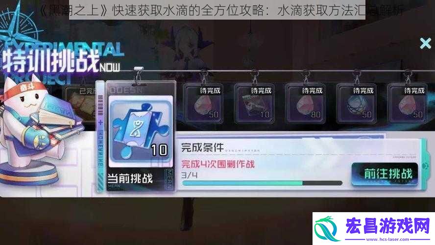 黑潮之上快速获取水滴的全方位攻略