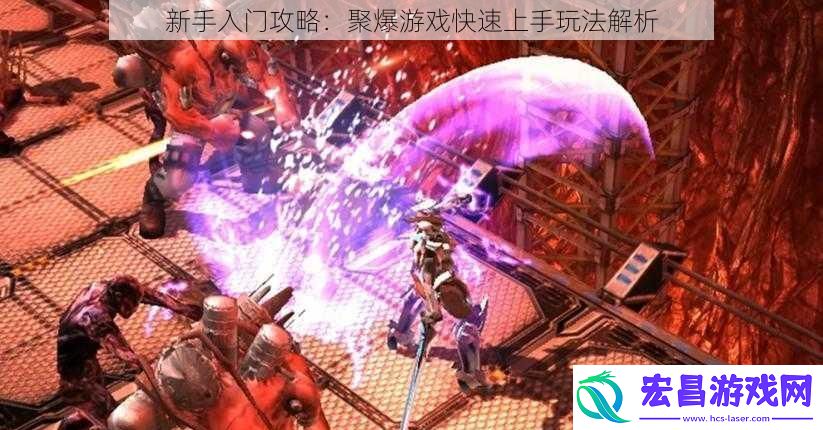 新手入门攻略