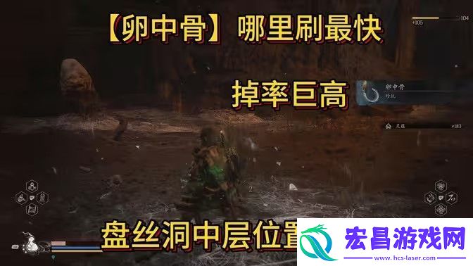 黑神话悟空卵中骨收集位置
