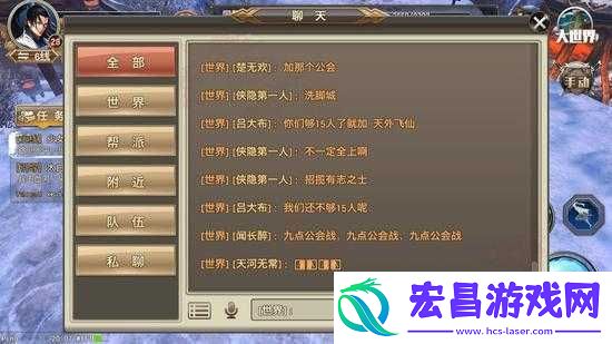 侠隐江湖之聊天系统全解析