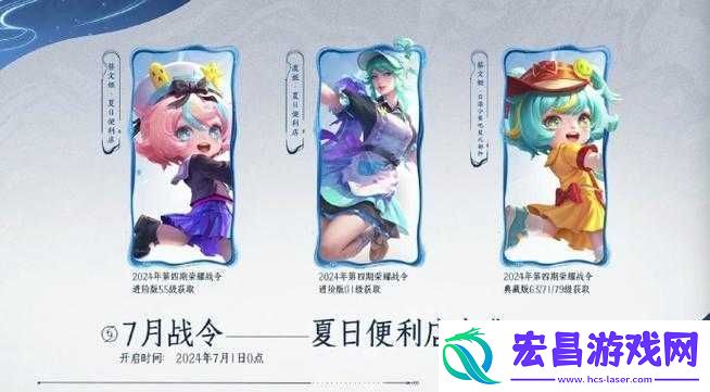 王者荣耀夏日商店活动内容
