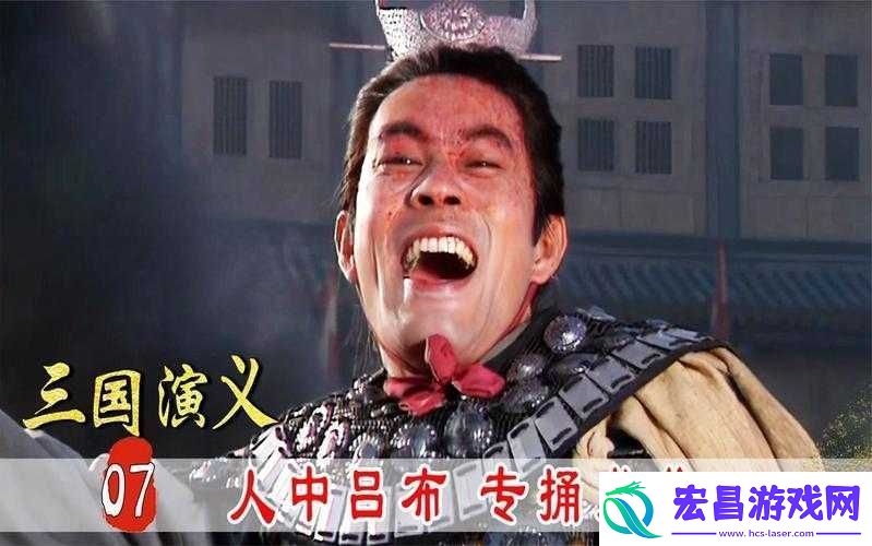 关门放吕布邪灵董卓肉盾解析