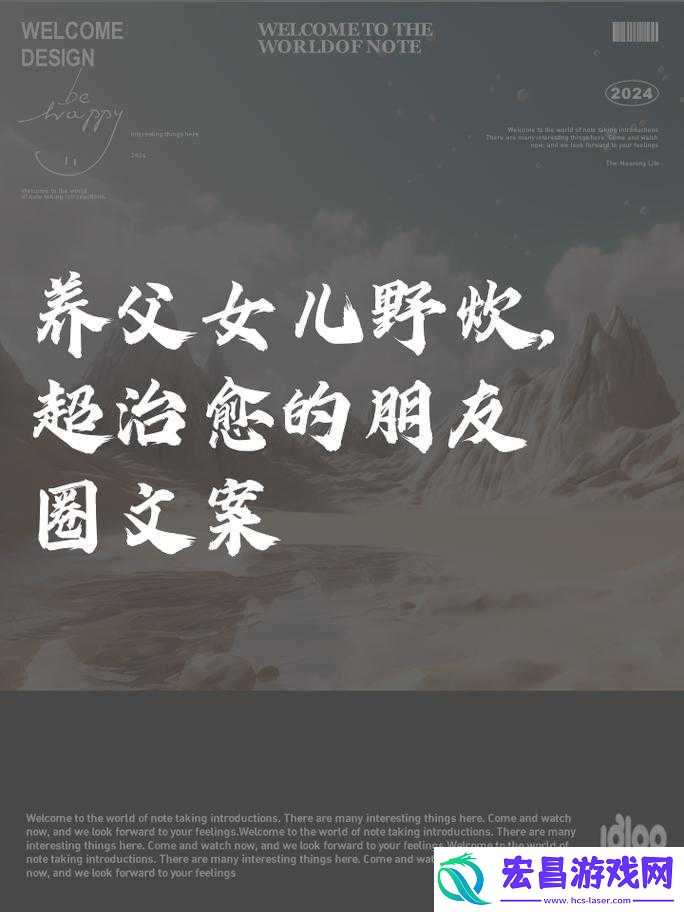 养父女儿野炊的说说