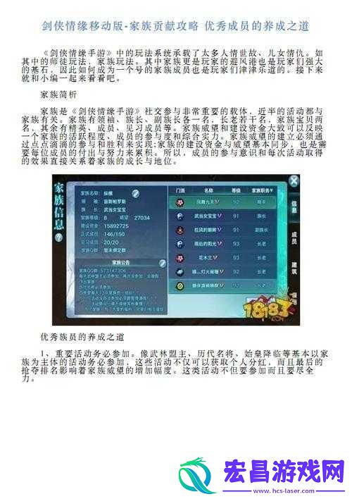 剑侠情缘移动版家族任务完成技巧与介绍