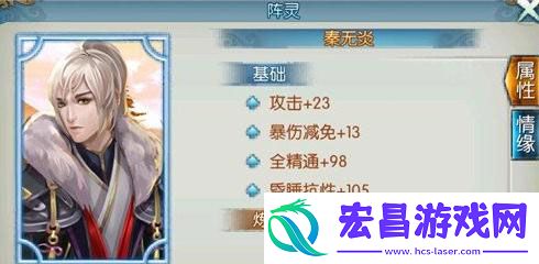 诛仙手游秦无炎怎么样阵灵属性及获取详解