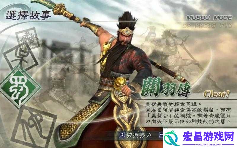 真国无双6关羽角色攻略