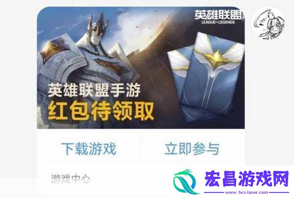 英雄联盟手游的峡谷新程超级红包有时可能会出现领不了的情况