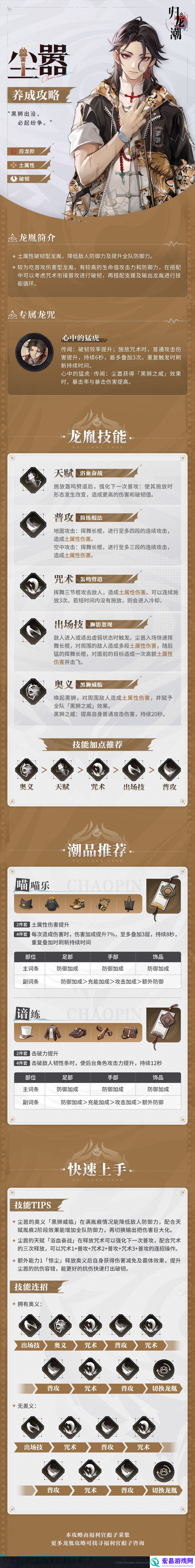 归龙潮尘嚣培养攻略