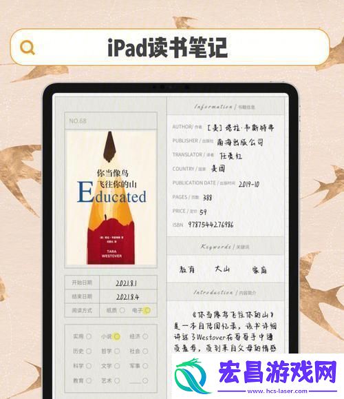 爱达荷的神秘笔记