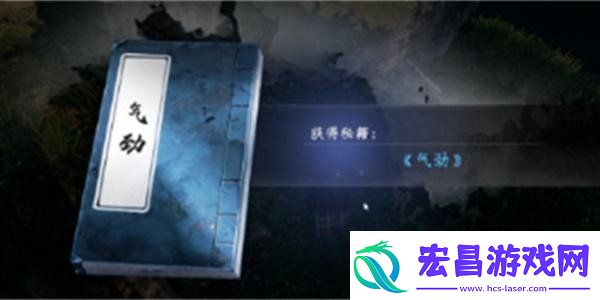 下一站江湖2气劲秘籍怎么获得气劲秘籍获得方法