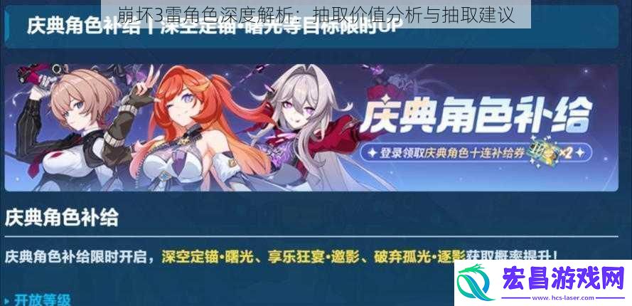 崩坏3雷角色深度解析