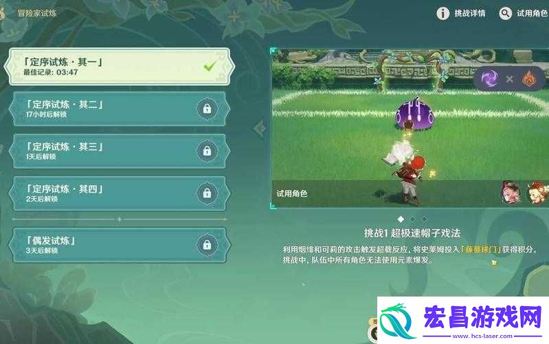 原神冒险家试炼活动任务概览