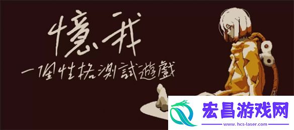 忆我