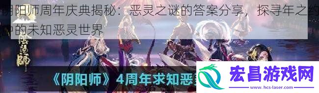 阴阳师周年庆典揭秘