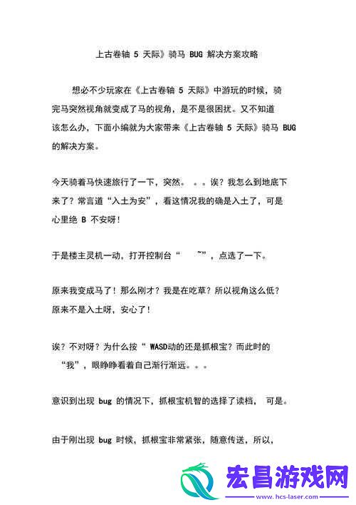 上古卷轴5常见BUG解决办法有哪些