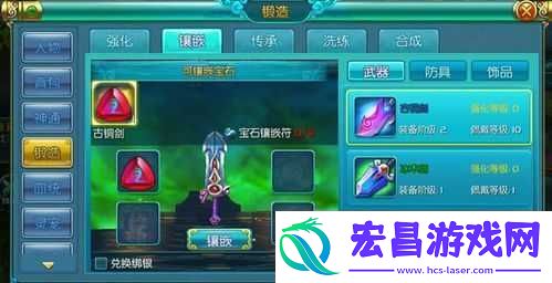 热血仙境宝石镶嵌攻略