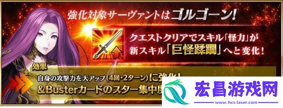 fgo从者强化戈尔贡