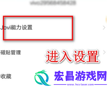 vivo手机怎么语音唤醒jovi